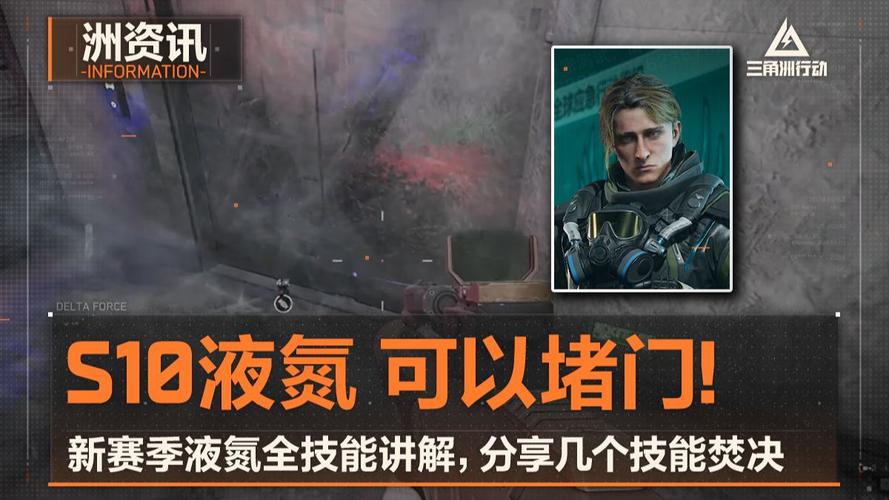 三角洲行动液氮技能机制_三角洲行动干员_液氮实战打法攻略