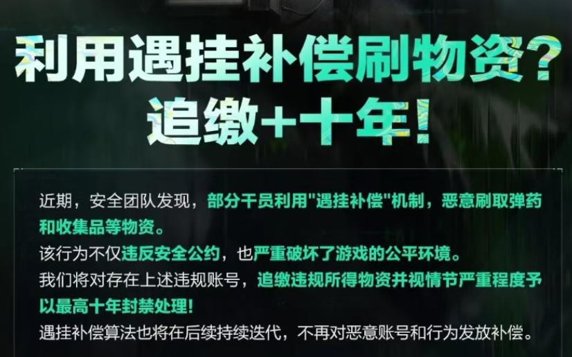 三角洲行动系统补偿机制漏洞_三角洲行动遇挂补偿变套娃产业链_三角洲行动外挂
