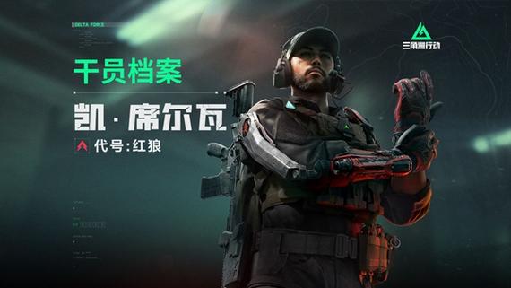 国家能源委员会黄秉洲_三角洲行动游戏_三角洲行动干员
