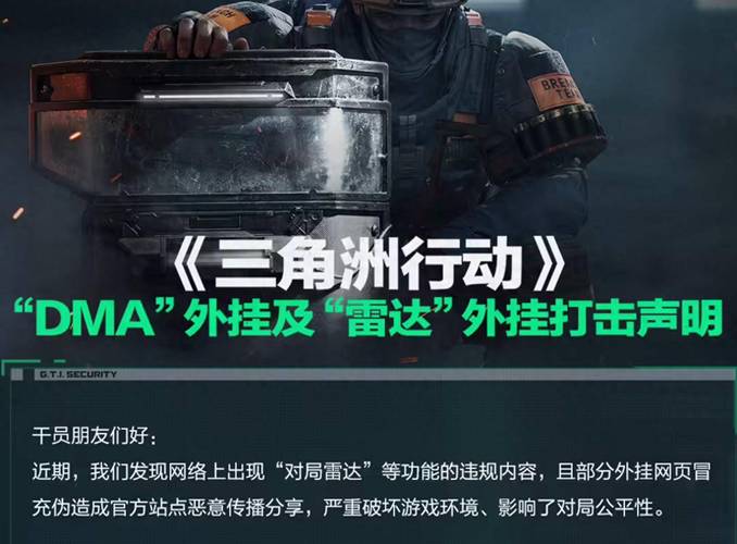 三角洲行动开挂法律后果_外挂产业链打击案例_三角洲行动物资外挂
