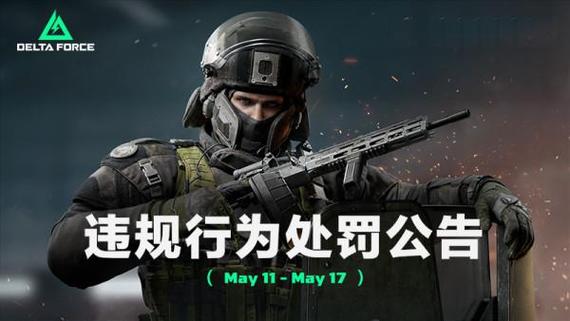 三角洲行动租号安全 ACE3.0反作弊体系_三角洲行动提前枪外挂_租号平台选择标准
